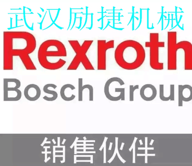 博世力士樂(lè)BOSCH-REXROTH現(xiàn)貨